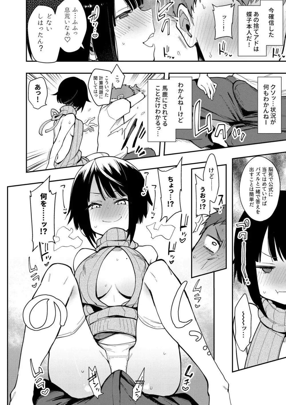 蝶子II -性格最悪の裏垢女子な幼馴染に嫌がらせ色仕掛けされ射精する- Page.17