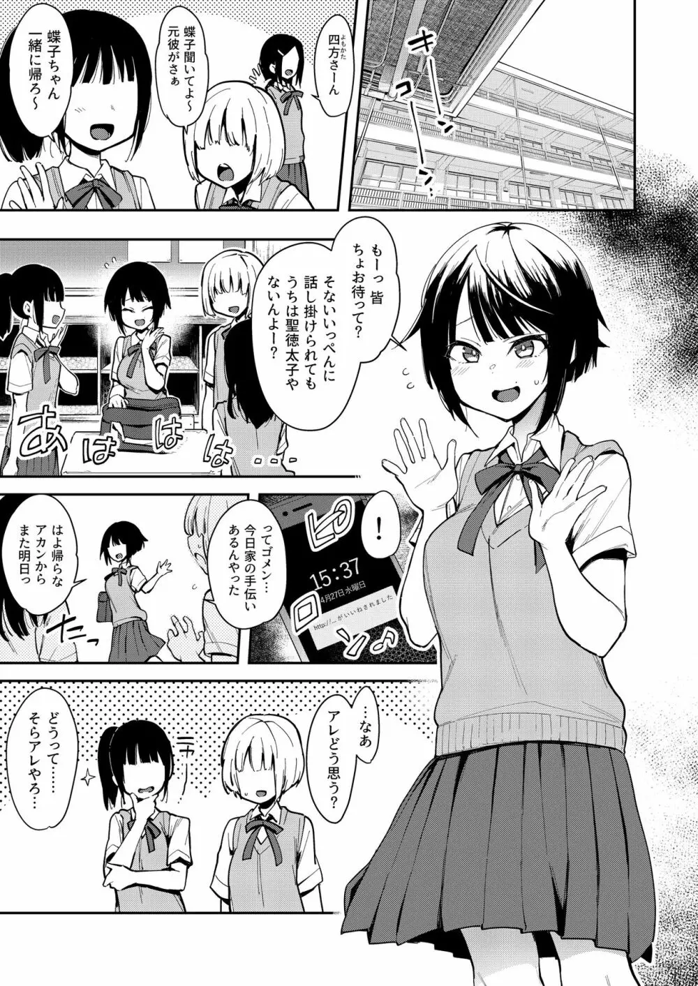 蝶子II -性格最悪の裏垢女子な幼馴染に嫌がらせ色仕掛けされ射精する- Page.2