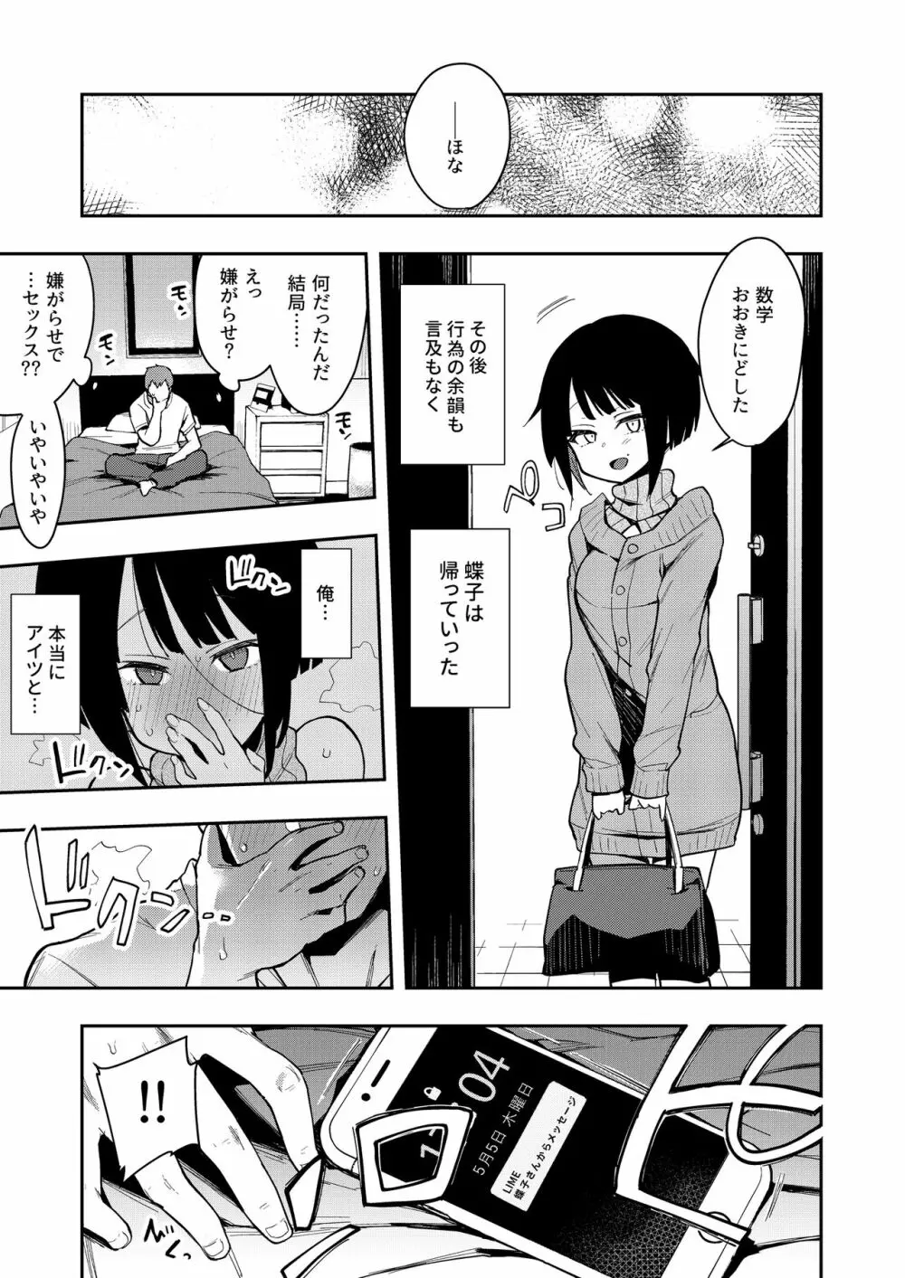 蝶子II -性格最悪の裏垢女子な幼馴染に嫌がらせ色仕掛けされ射精する- Page.30