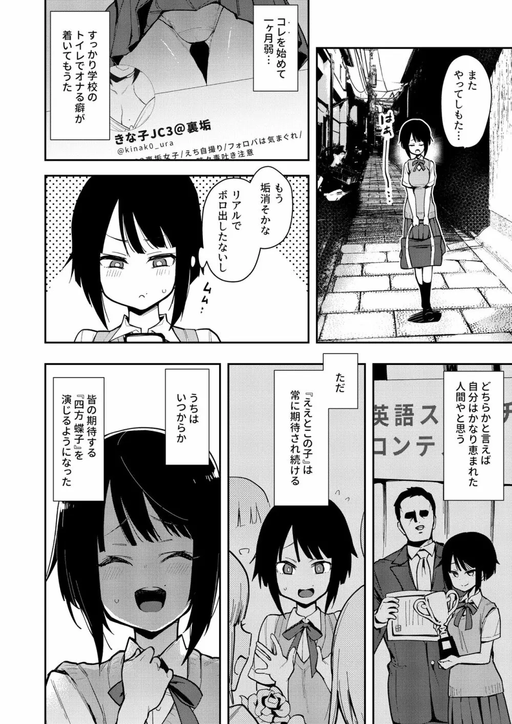 蝶子II -性格最悪の裏垢女子な幼馴染に嫌がらせ色仕掛けされ射精する- Page.5