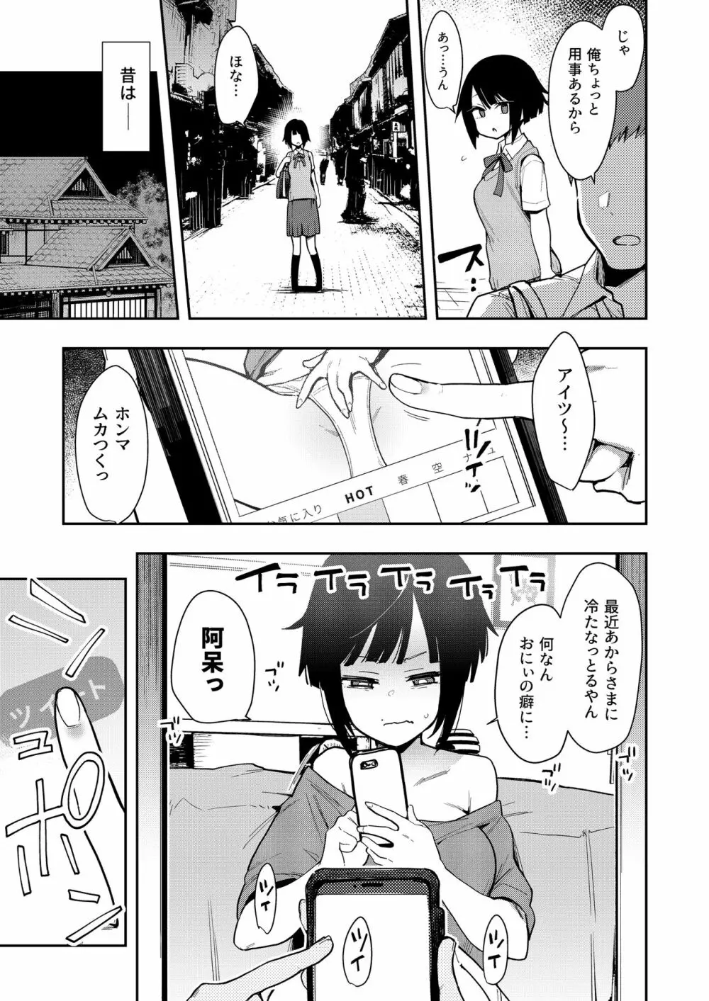 蝶子II -性格最悪の裏垢女子な幼馴染に嫌がらせ色仕掛けされ射精する- Page.8