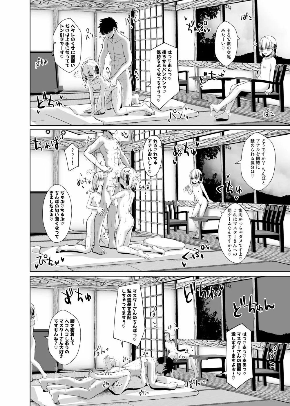 マスターさんをこらしめ穴でおしおきしてあげまーす Page.17