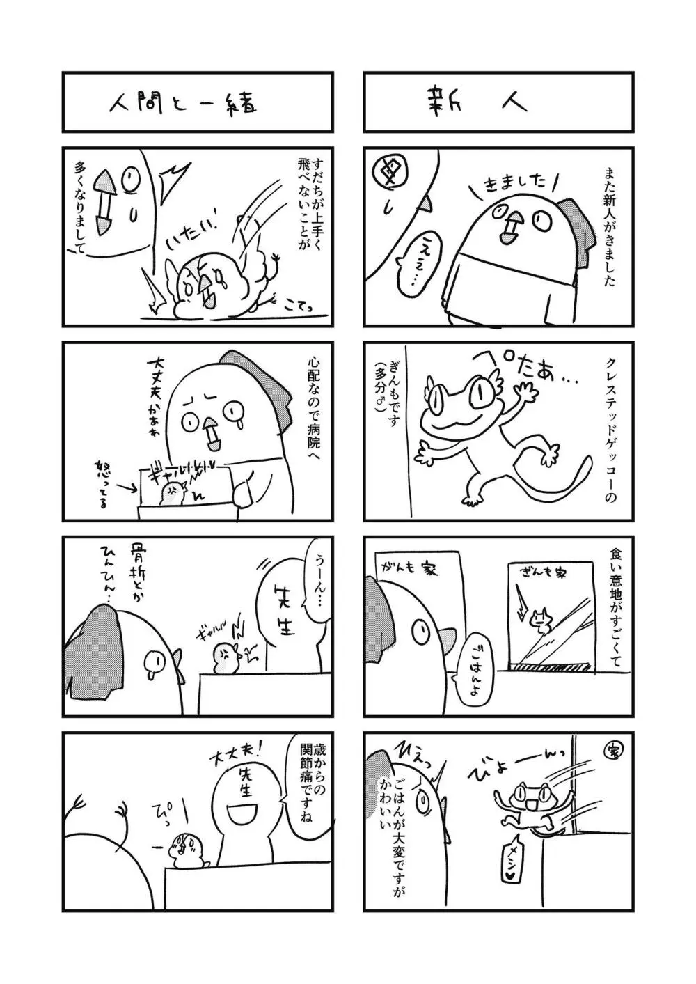 ショタがためにベルは鳴る3 Page.22