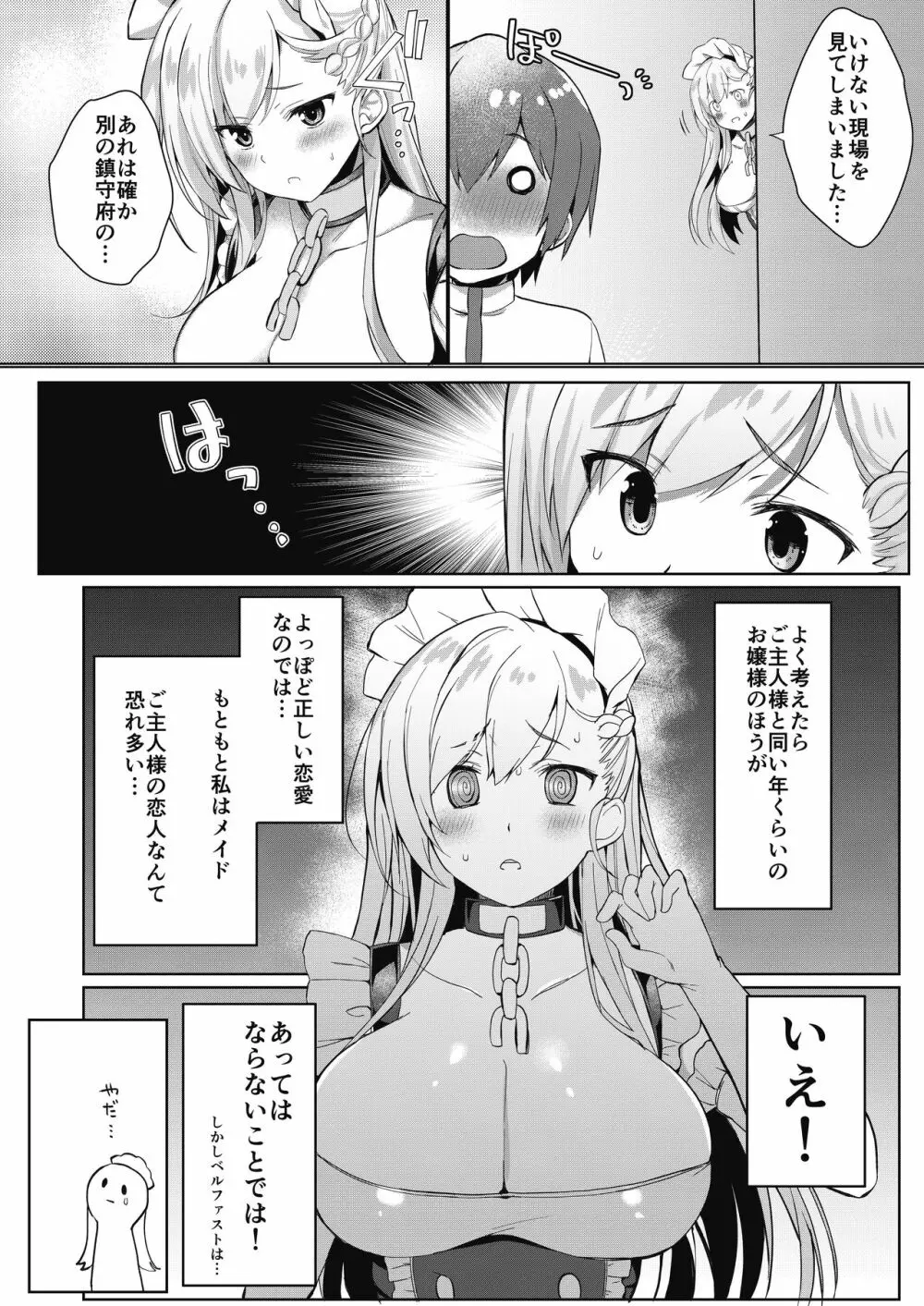 ショタがためにベルは鳴る3 Page.3