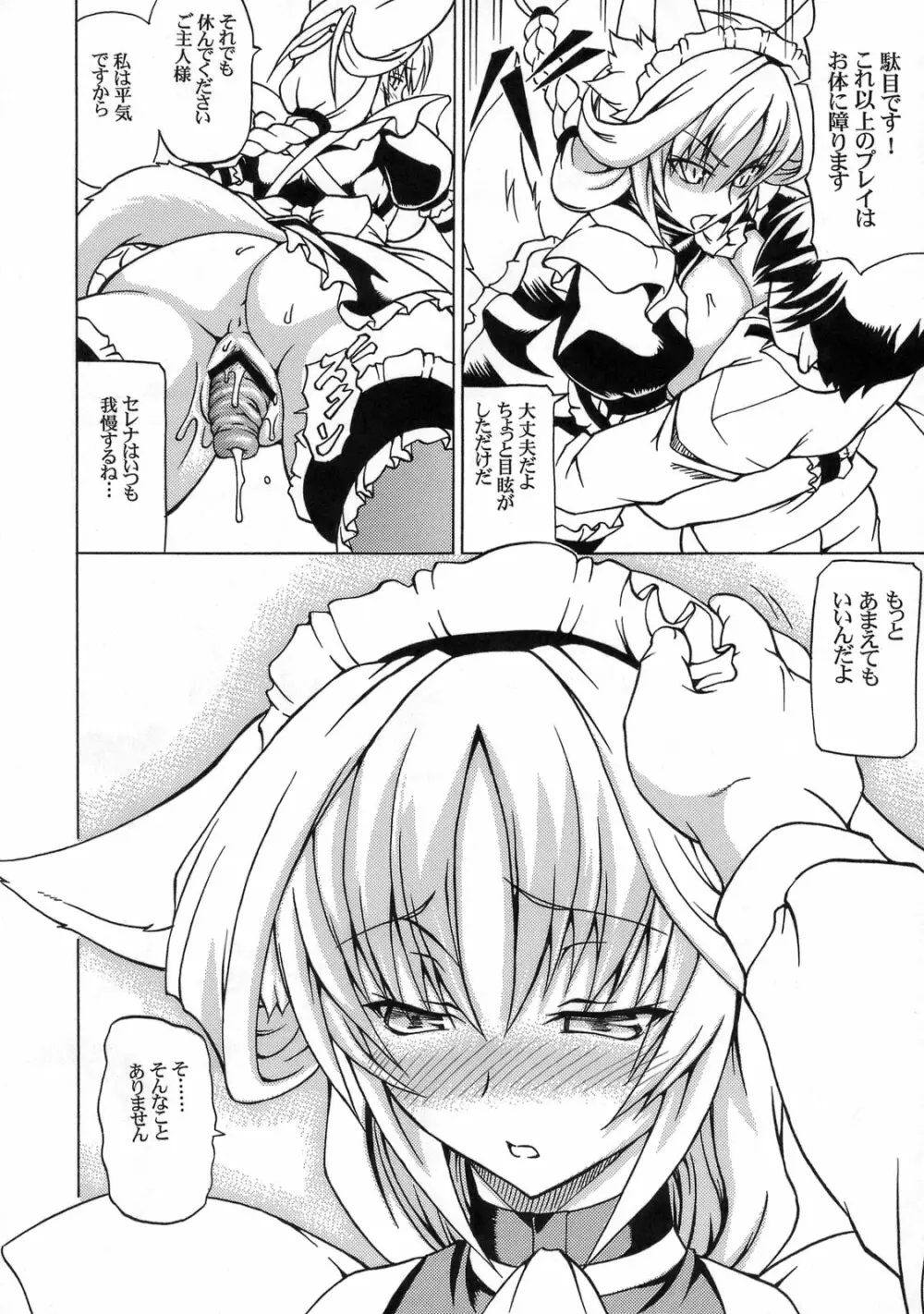 けものっ娘遊戯三+ペーパー Page.23