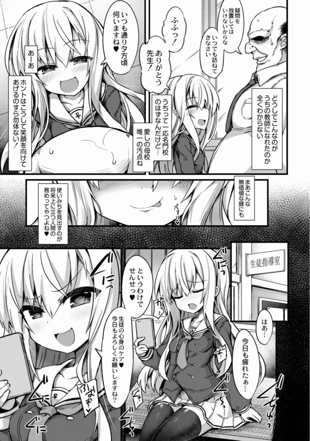 ナマイキメスガキ屈服アクメ 第1話 Page.5