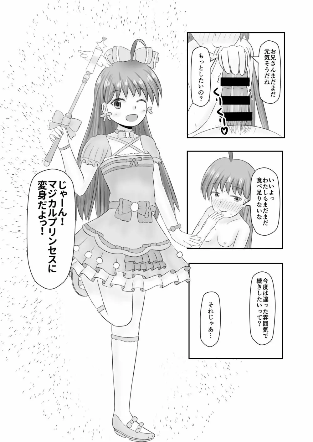 童貞さんを美味しく食べちゃうんだよっ! Page.13