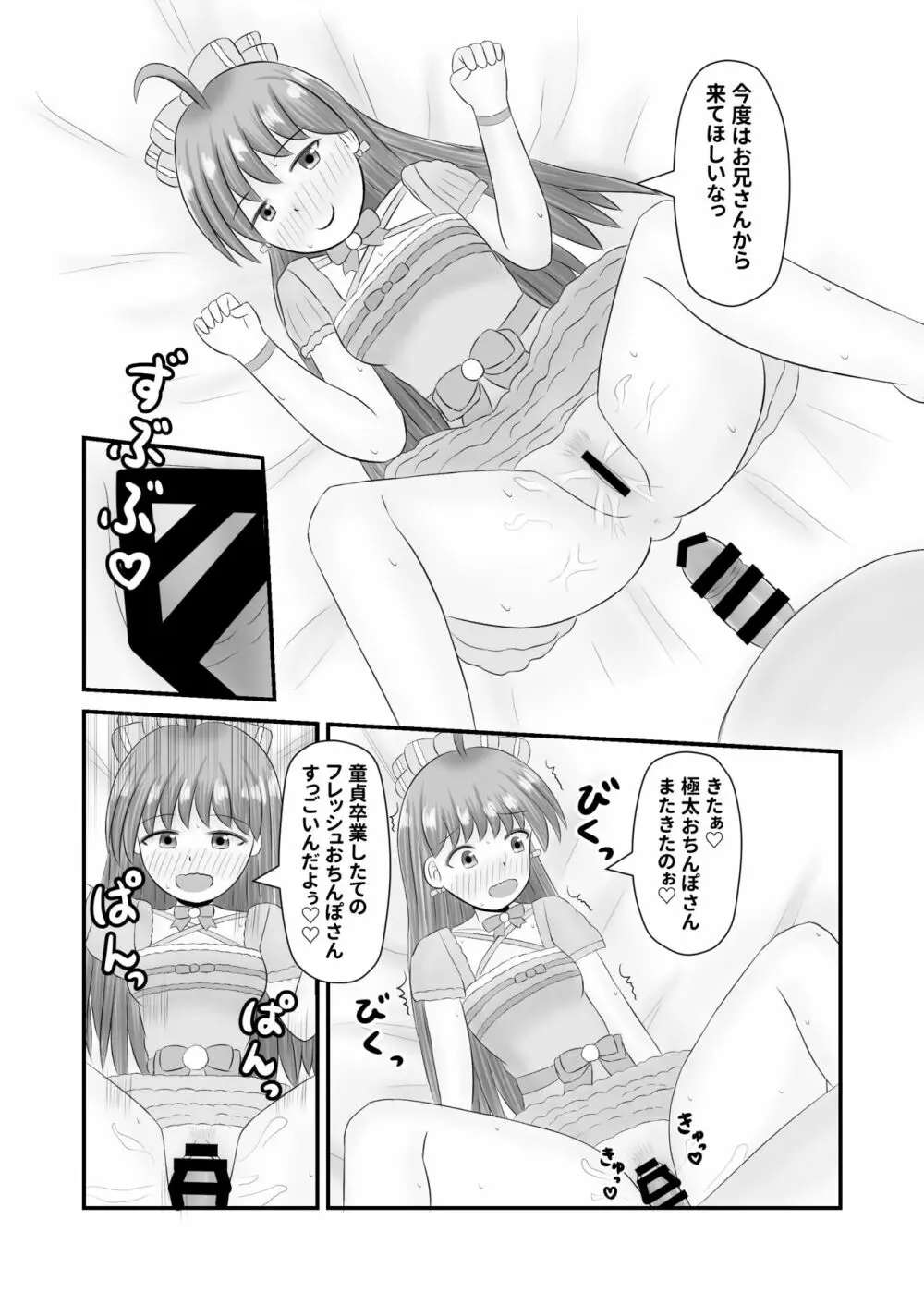 童貞さんを美味しく食べちゃうんだよっ! Page.14