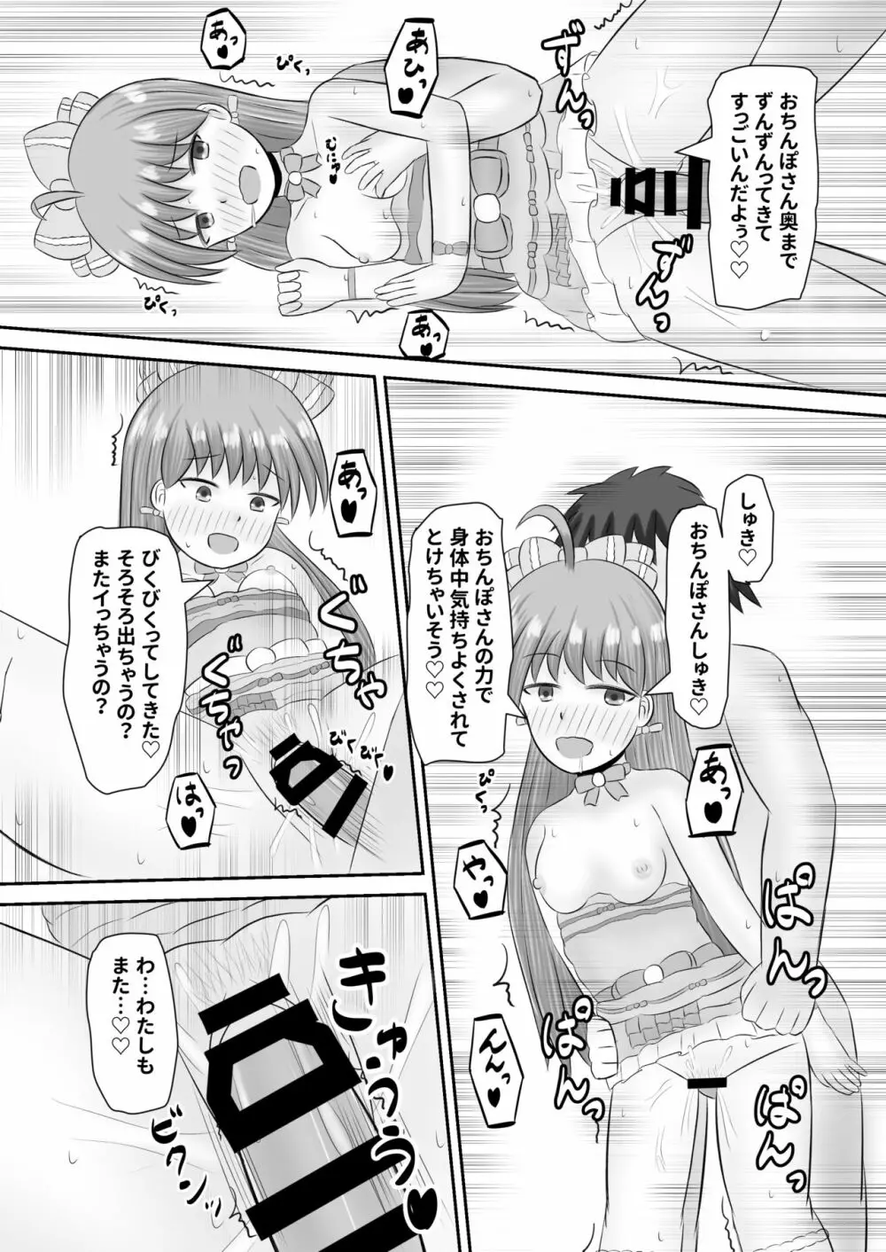 童貞さんを美味しく食べちゃうんだよっ! Page.15