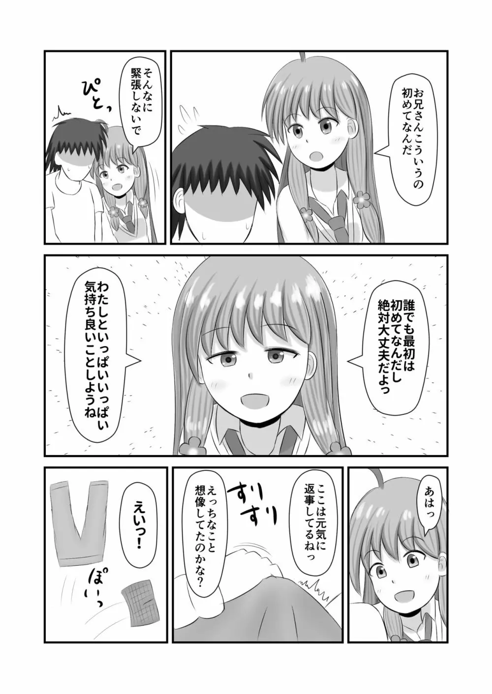 童貞さんを美味しく食べちゃうんだよっ! Page.3