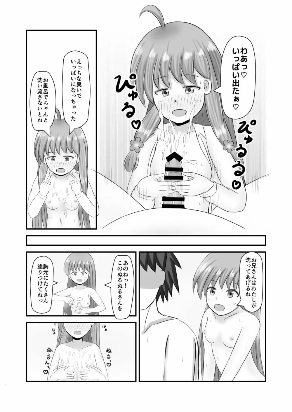 童貞さんを美味しく食べちゃうんだよっ! Page.6