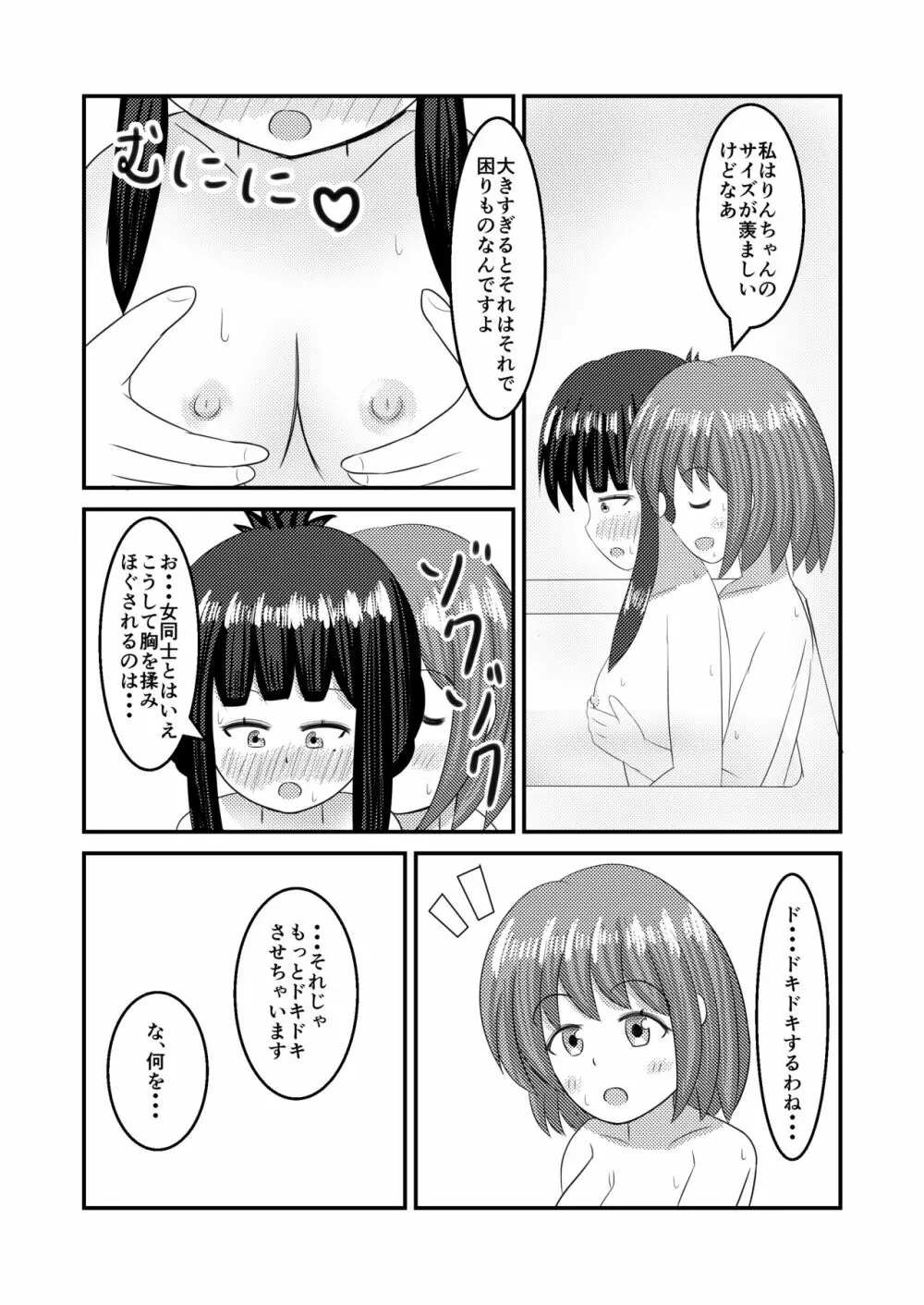 至極色ランデヴー Page.11