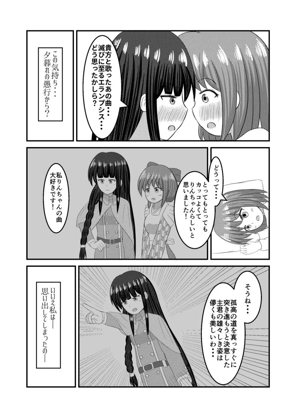 至極色ランデヴー Page.16