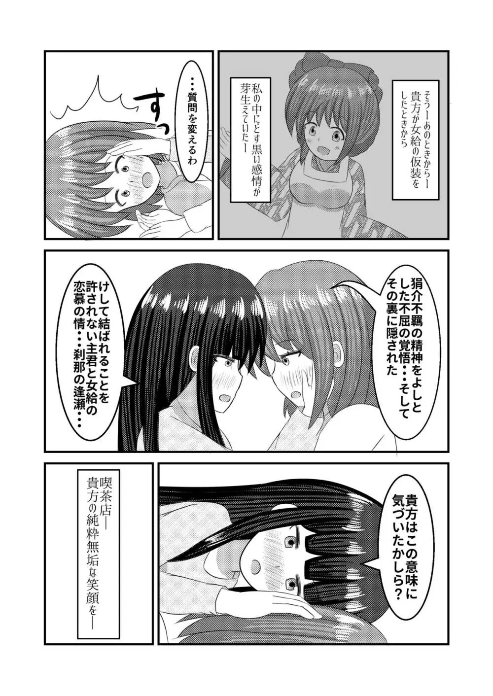 至極色ランデヴー Page.17