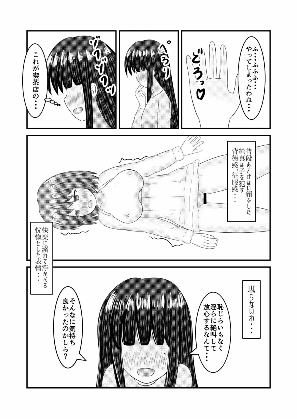 至極色ランデヴー Page.28