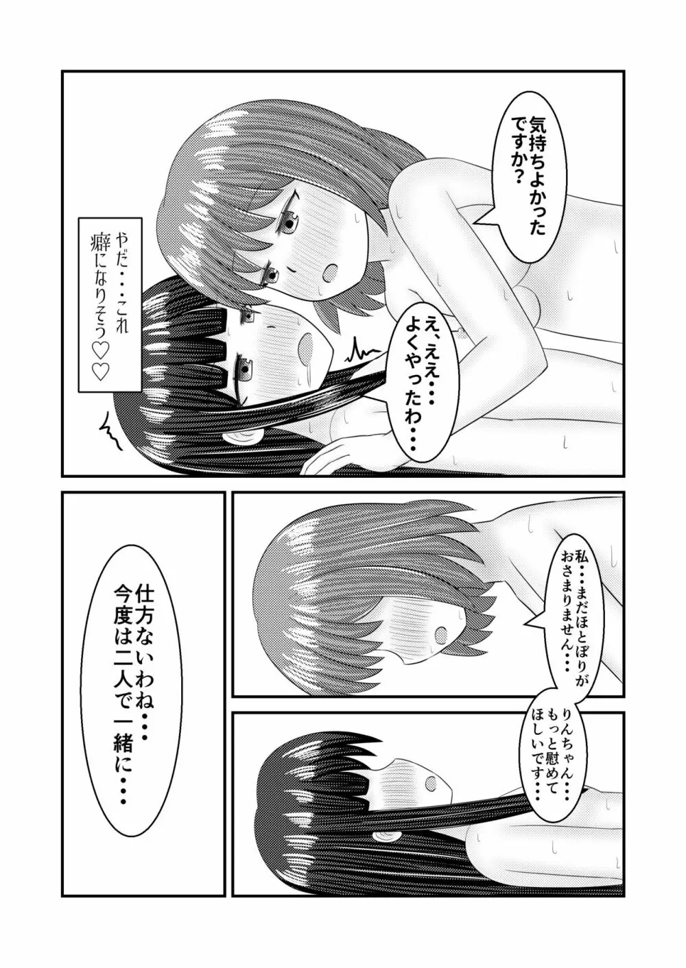 至極色ランデヴー Page.36