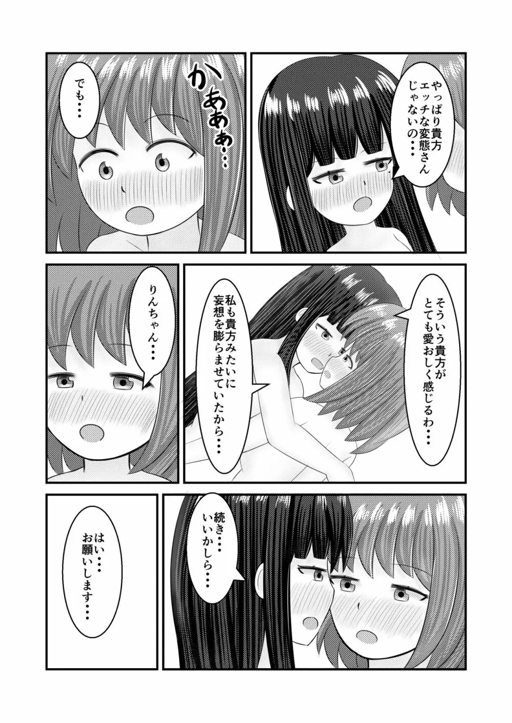 至極色ランデヴー Page.42