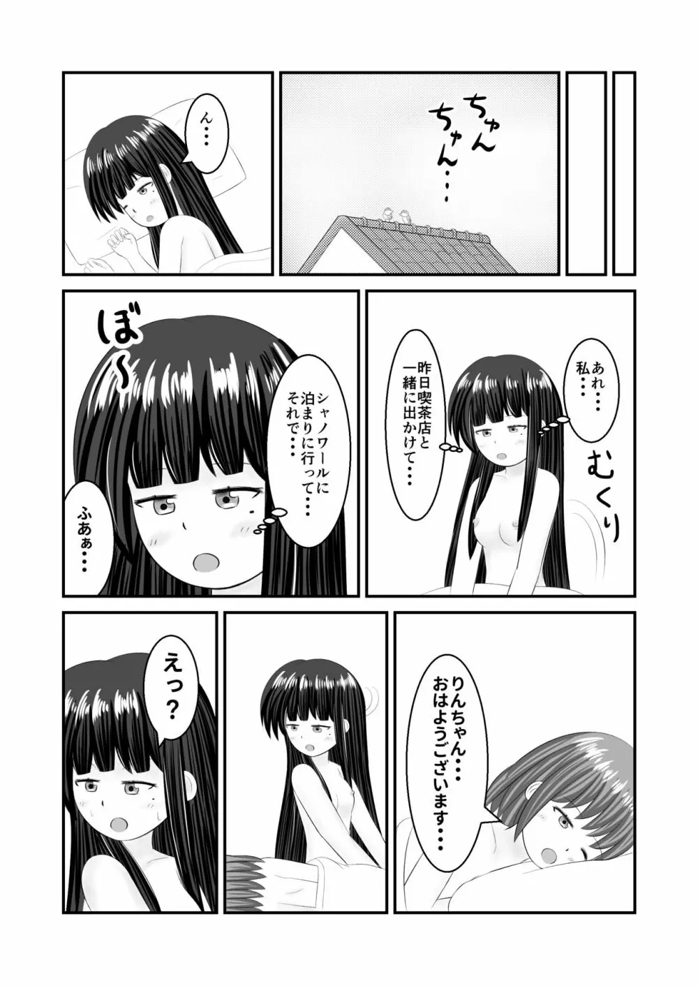 至極色ランデヴー Page.47