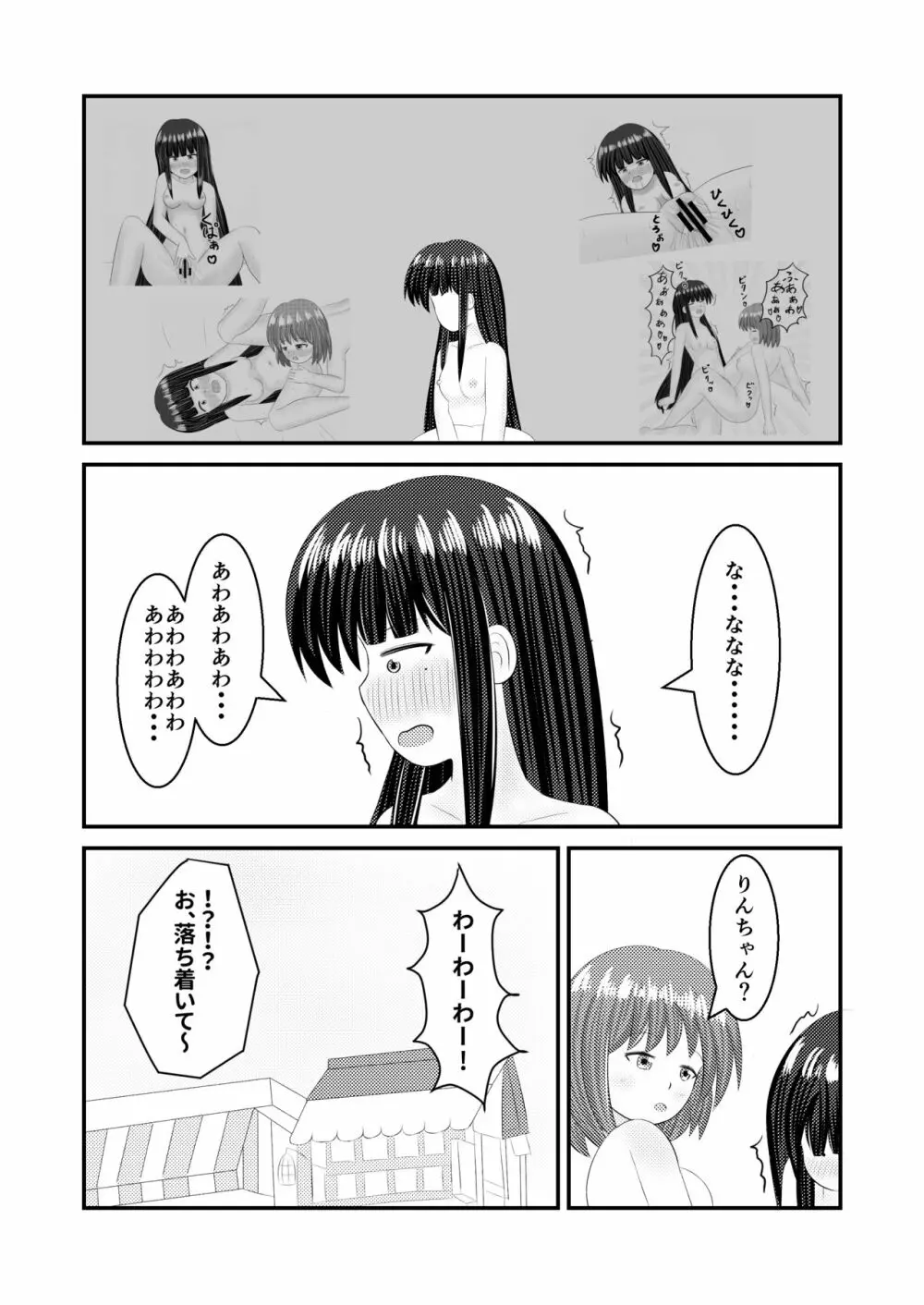 至極色ランデヴー Page.48