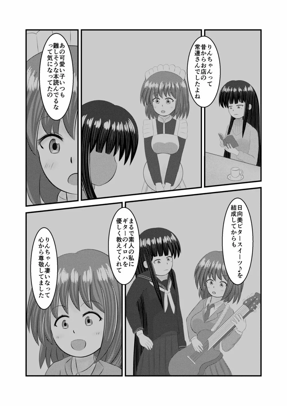 至極色ランデヴー Page.50