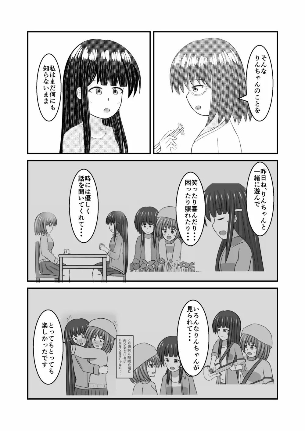 至極色ランデヴー Page.51