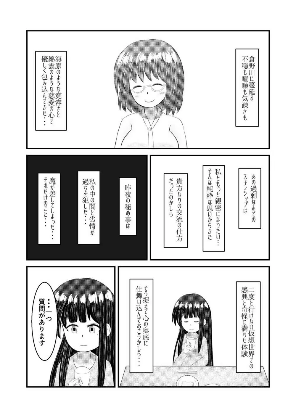 至極色ランデヴー Page.53