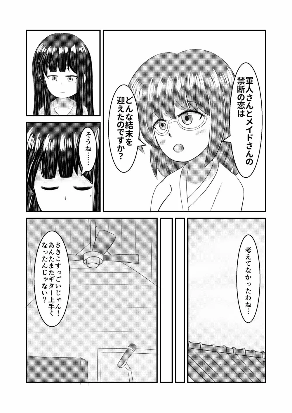 至極色ランデヴー Page.54