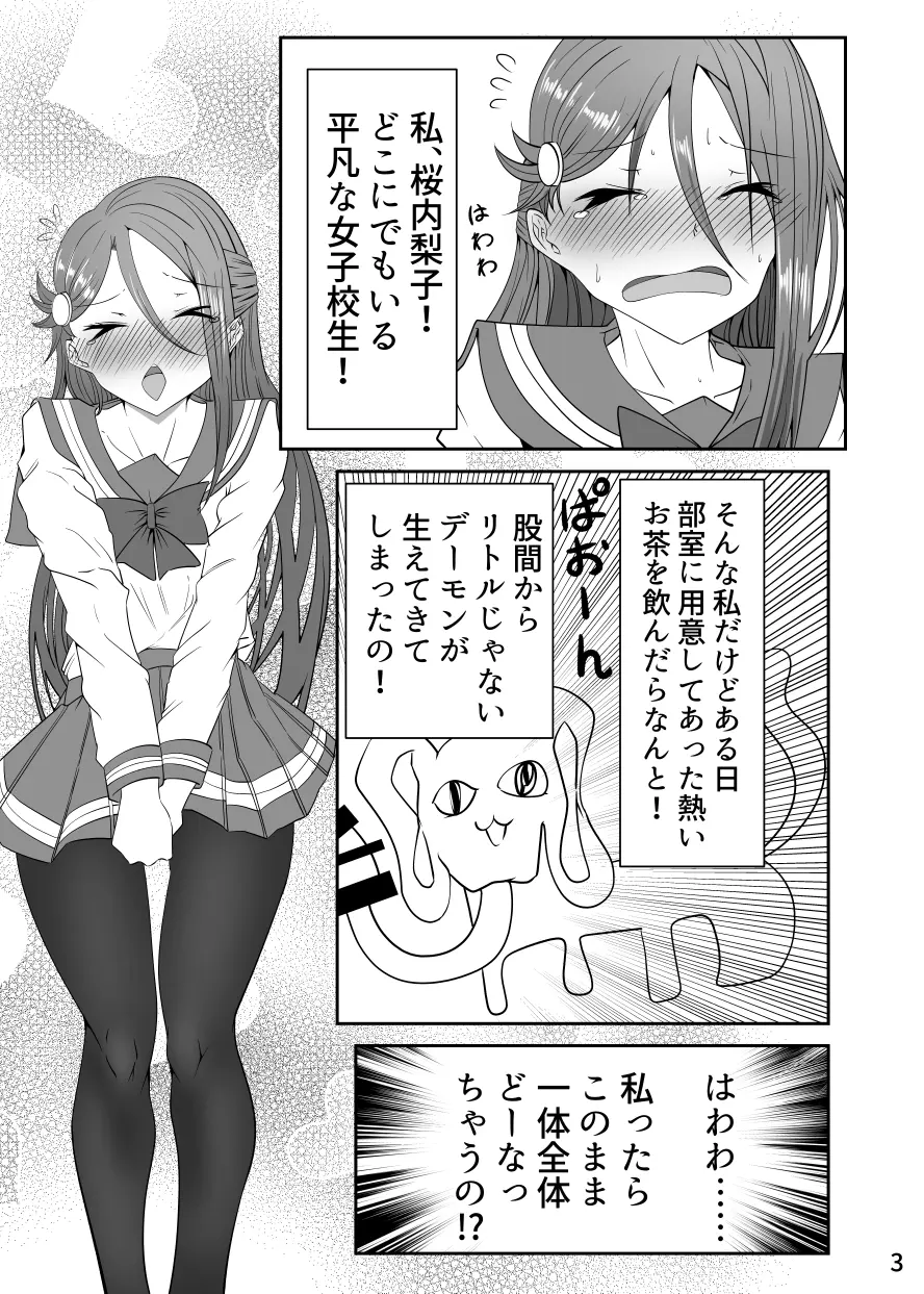 ドキドキ! 堕天使裁判 ~股間の悔悟棒でえっちなおしおき~ Page.2