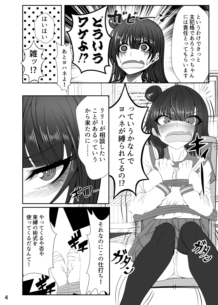 ドキドキ! 堕天使裁判 ~股間の悔悟棒でえっちなおしおき~ Page.3