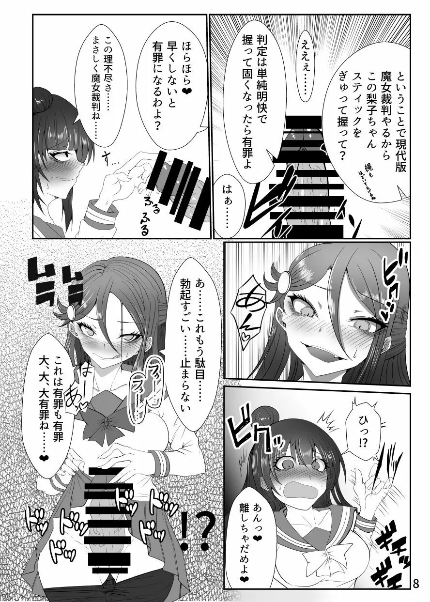 ドキドキ! 堕天使裁判 ~股間の悔悟棒でえっちなおしおき~ Page.7