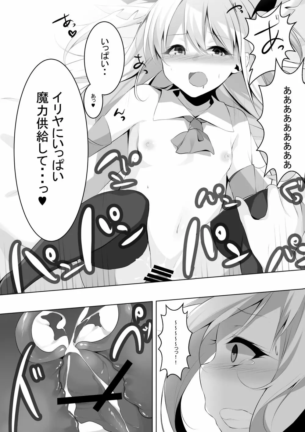 援交魔法少女イリヤの淫行日記 File1:ロン毛おじさん Page.12