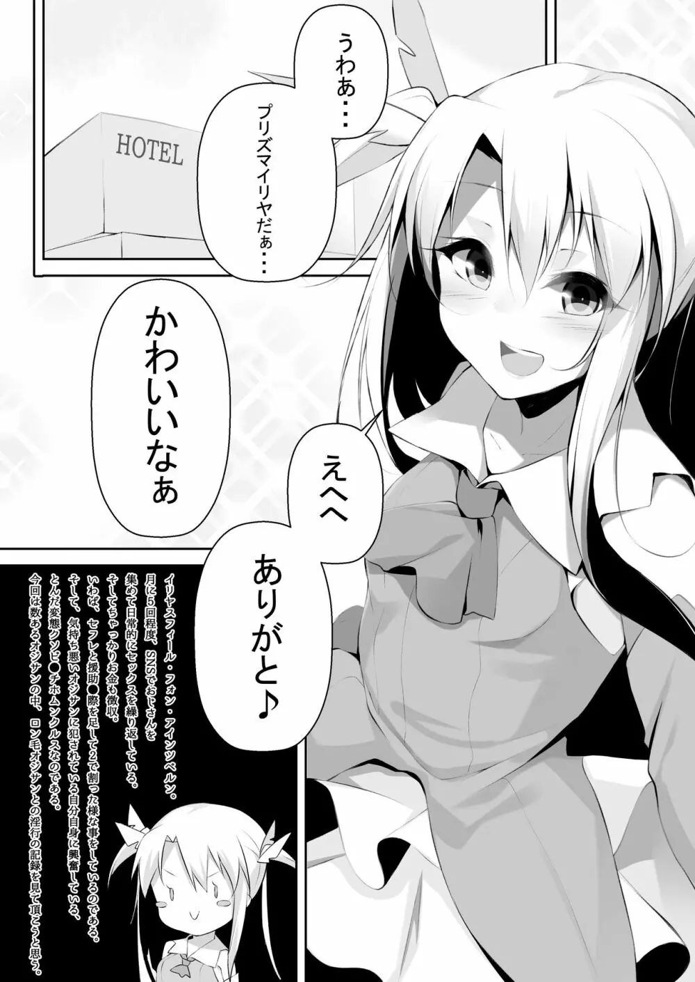 援交魔法少女イリヤの淫行日記 File1:ロン毛おじさん Page.2