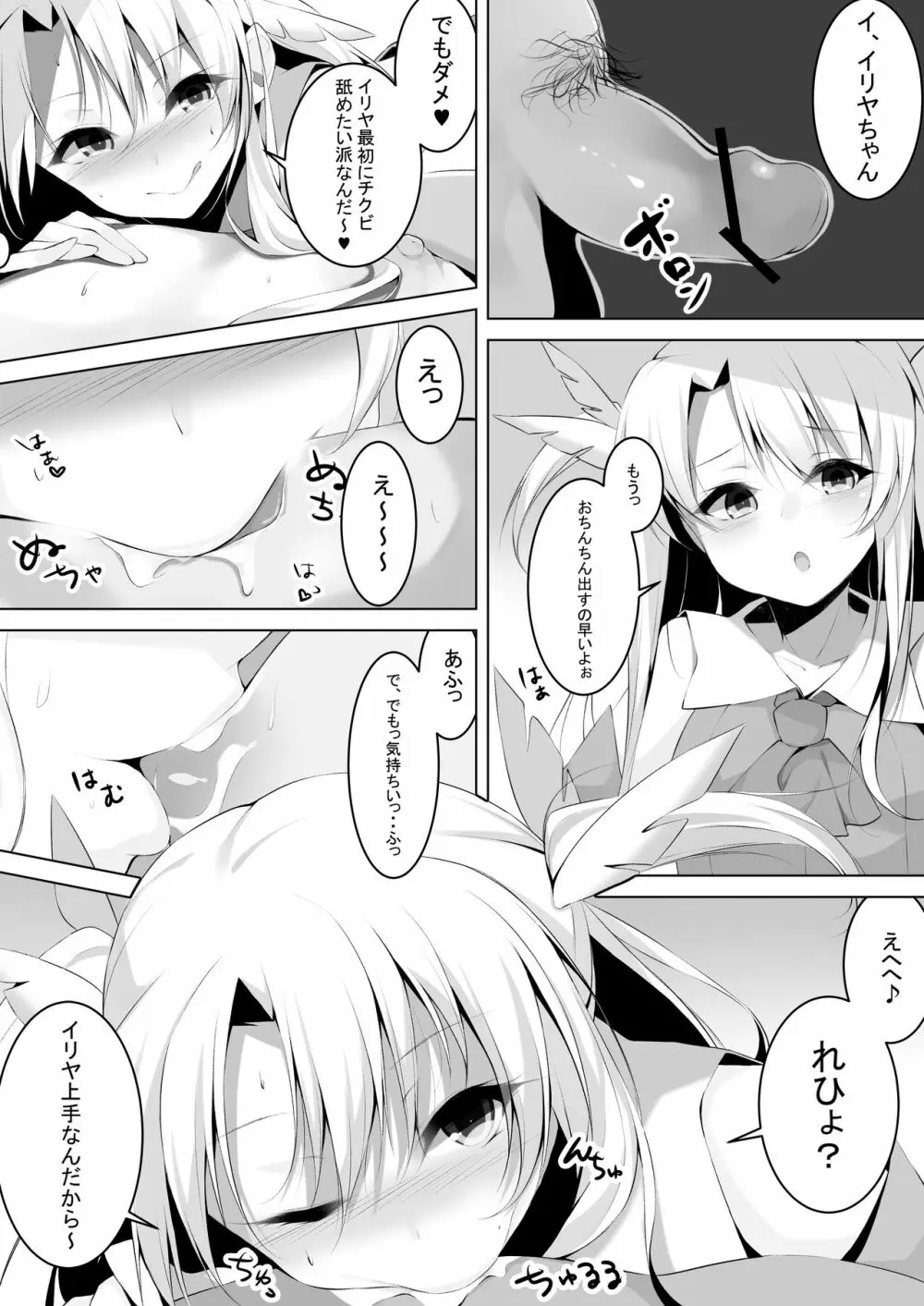 援交魔法少女イリヤの淫行日記 File1:ロン毛おじさん Page.3