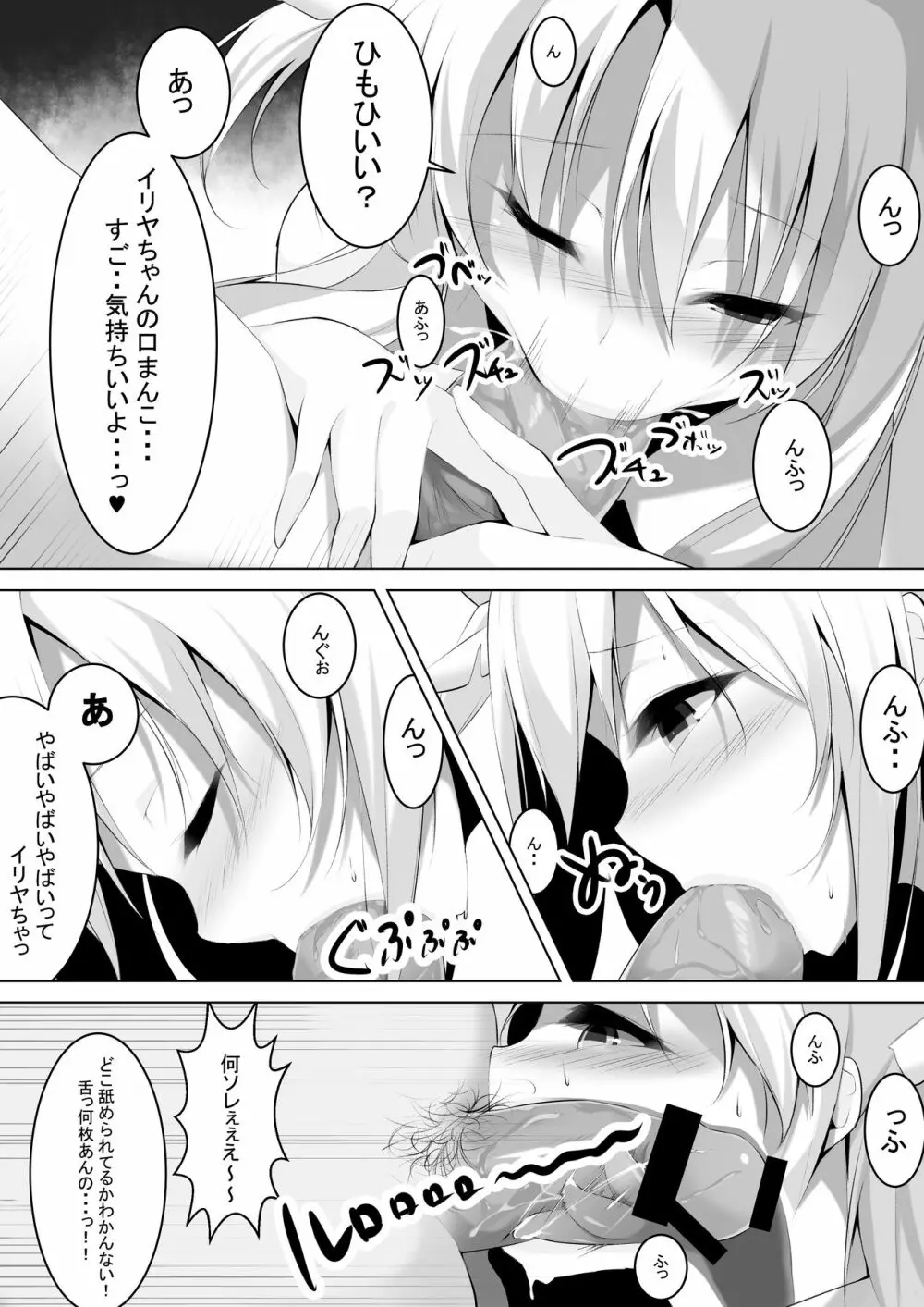 援交魔法少女イリヤの淫行日記 File1:ロン毛おじさん Page.5