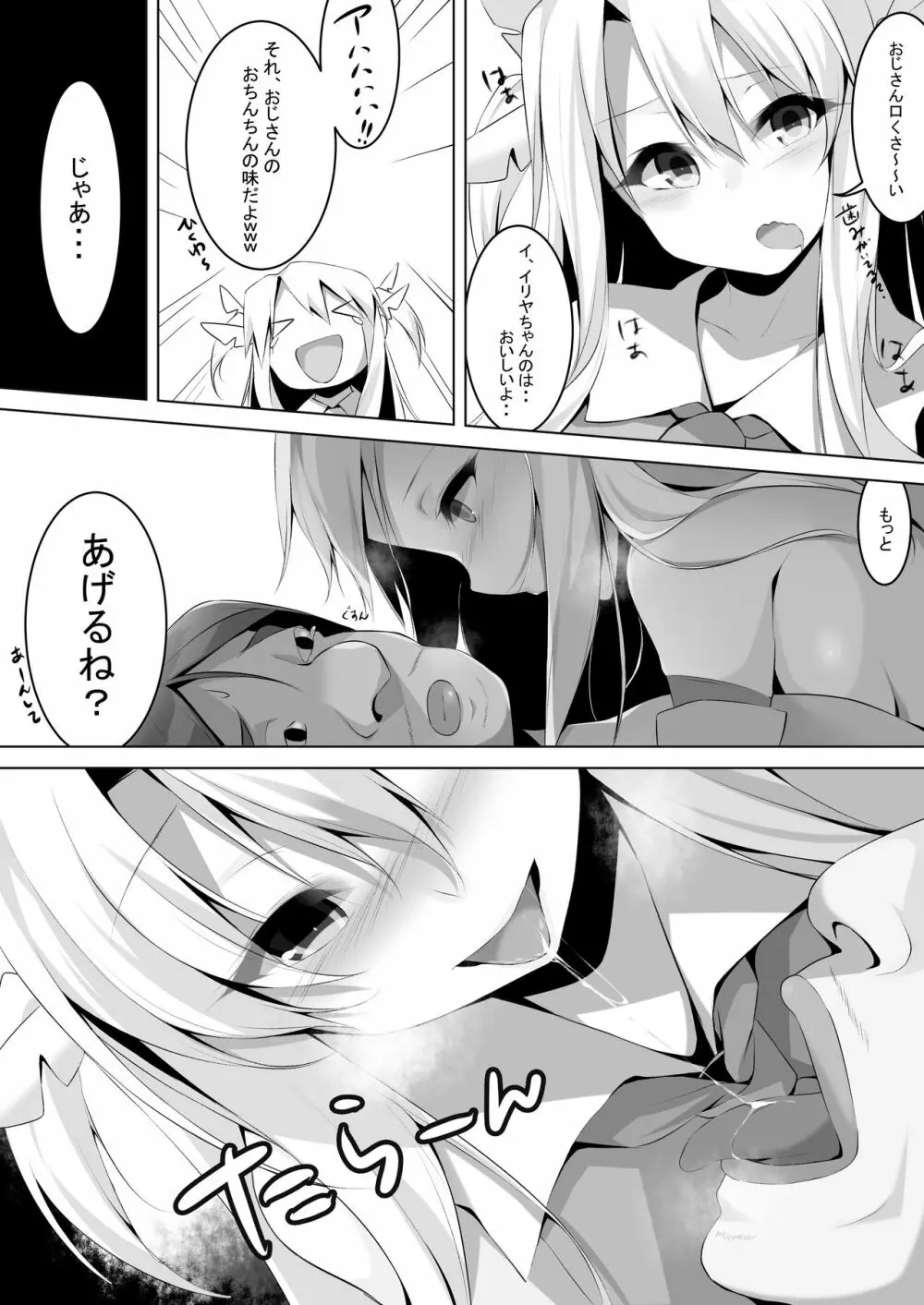 援交魔法少女イリヤの淫行日記 File1:ロン毛おじさん Page.7