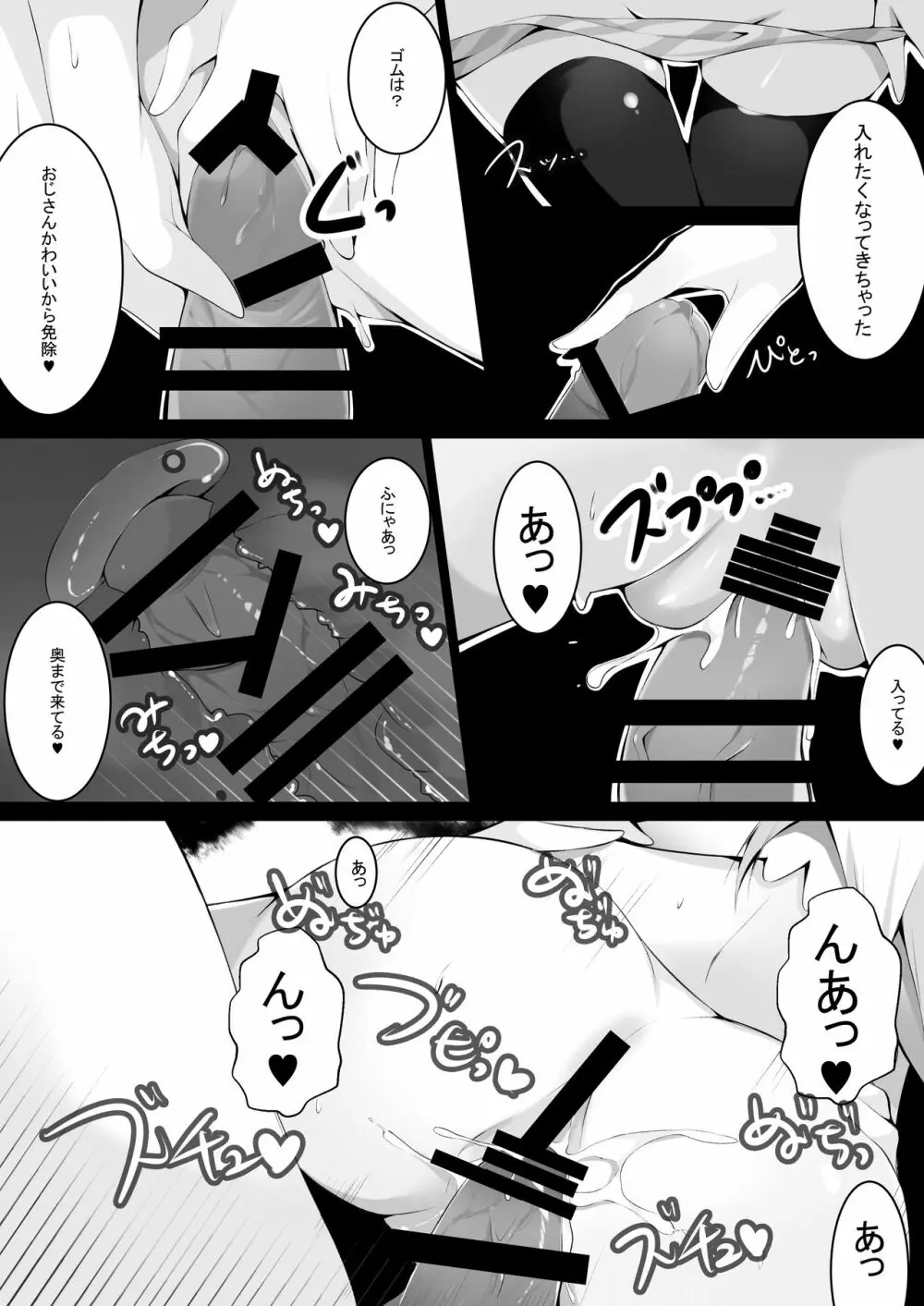 援交魔法少女イリヤの淫行日記 File1:ロン毛おじさん Page.8