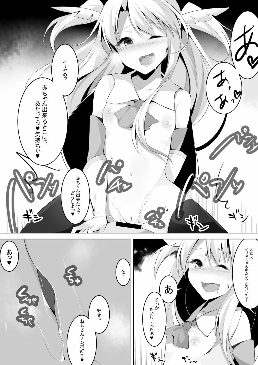 援交魔法少女イリヤの淫行日記 File1:ロン毛おじさん Page.9