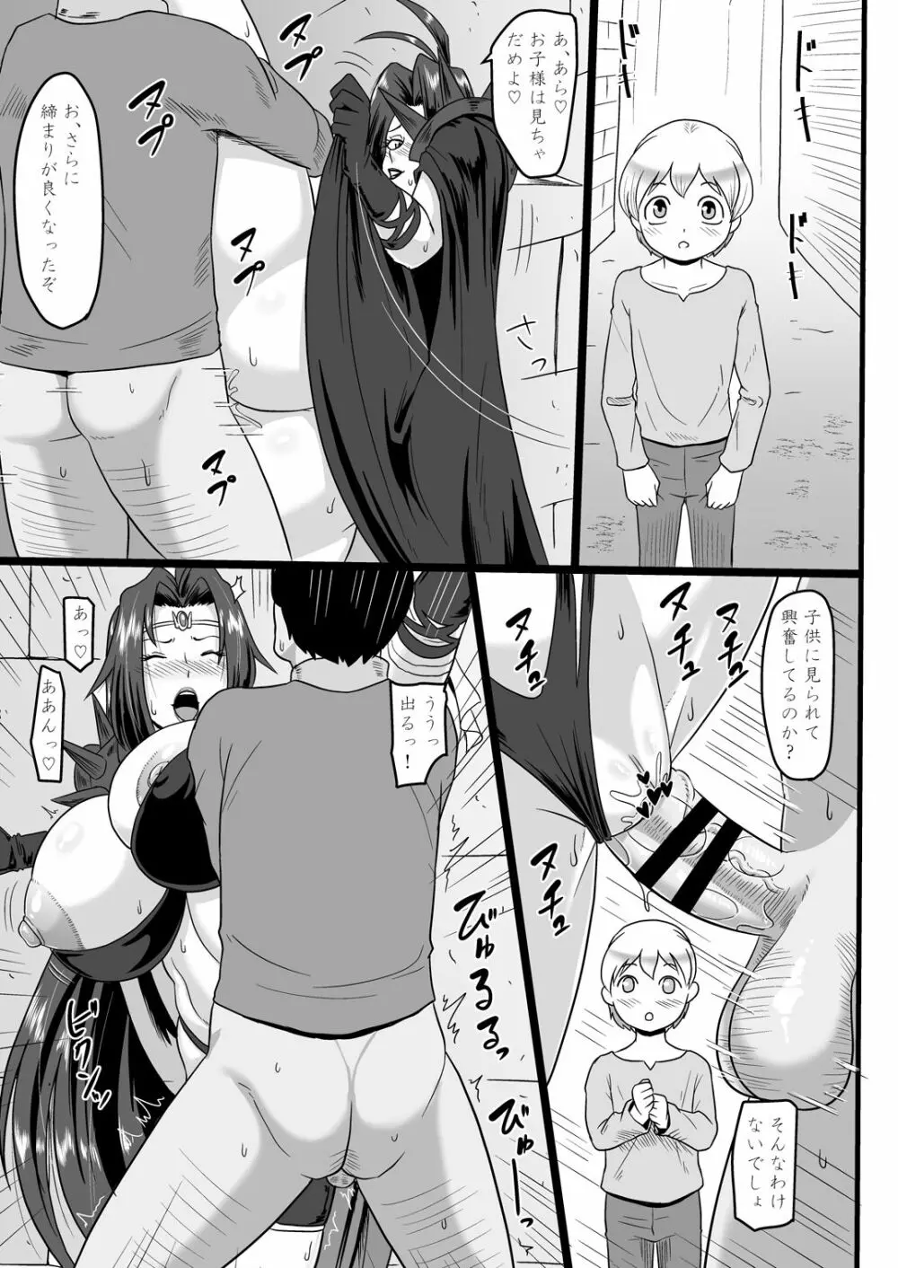 白蛇のつまみ食い Page.5