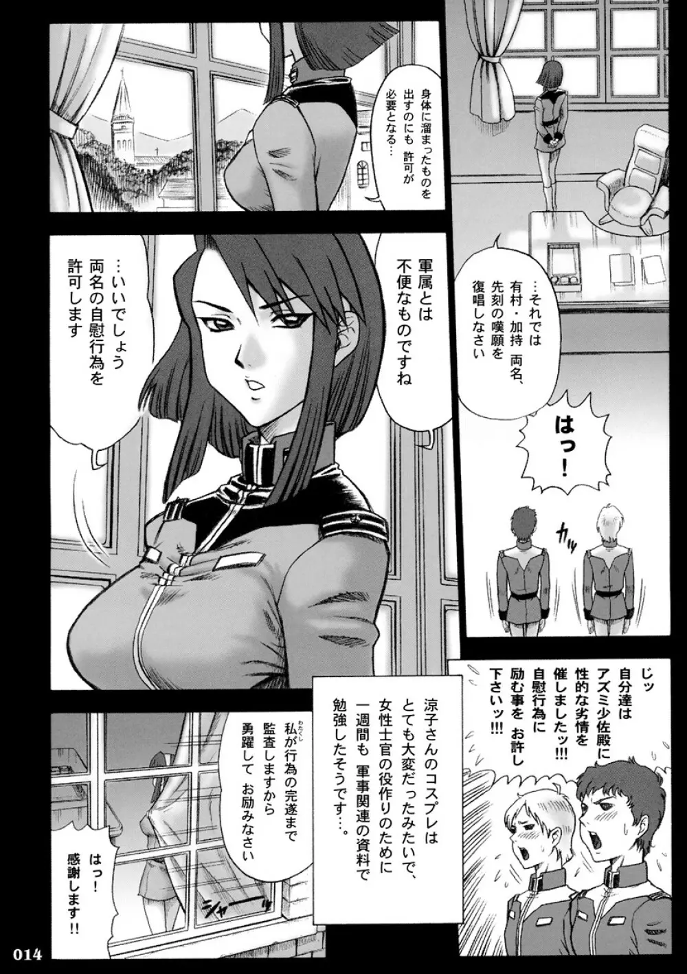 17回転 私立律心学園 -性処理委員、コスプレ強化週間~2日目。 - Page.13