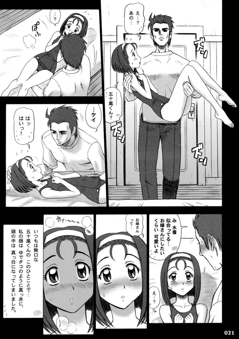 17回転 私立律心学園 -性処理委員、コスプレ強化週間~2日目。 - Page.20