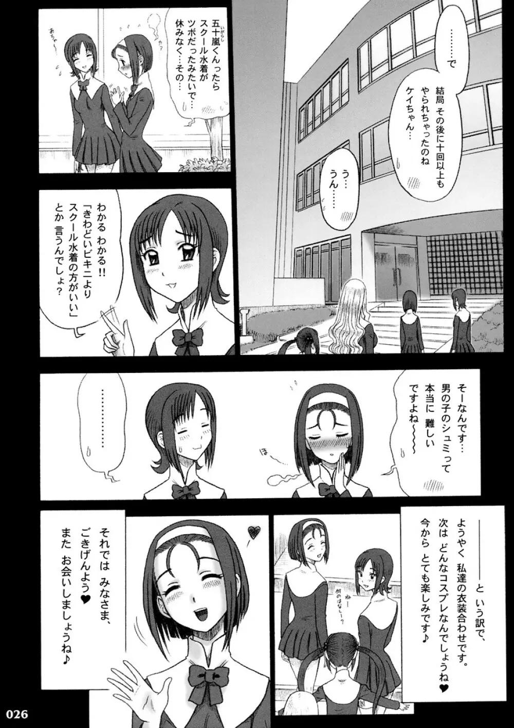 17回転 私立律心学園 -性処理委員、コスプレ強化週間~2日目。 - Page.25