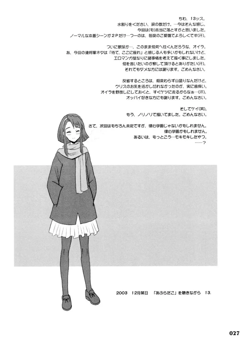 17回転 私立律心学園 -性処理委員、コスプレ強化週間~2日目。 - Page.26