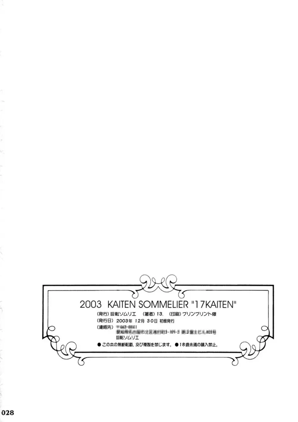 17回転 私立律心学園 -性処理委員、コスプレ強化週間~2日目。 - Page.27