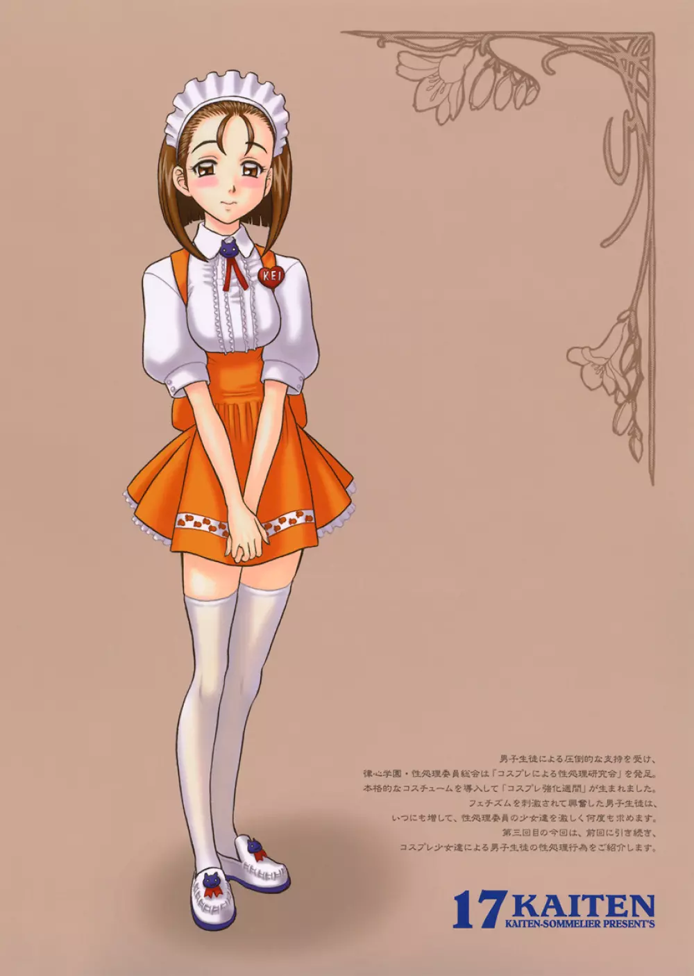 17回転 私立律心学園 -性処理委員、コスプレ強化週間~2日目。 - Page.28