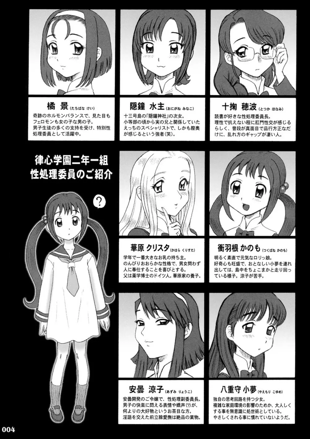 17回転 私立律心学園 -性処理委員、コスプレ強化週間~2日目。 - Page.3
