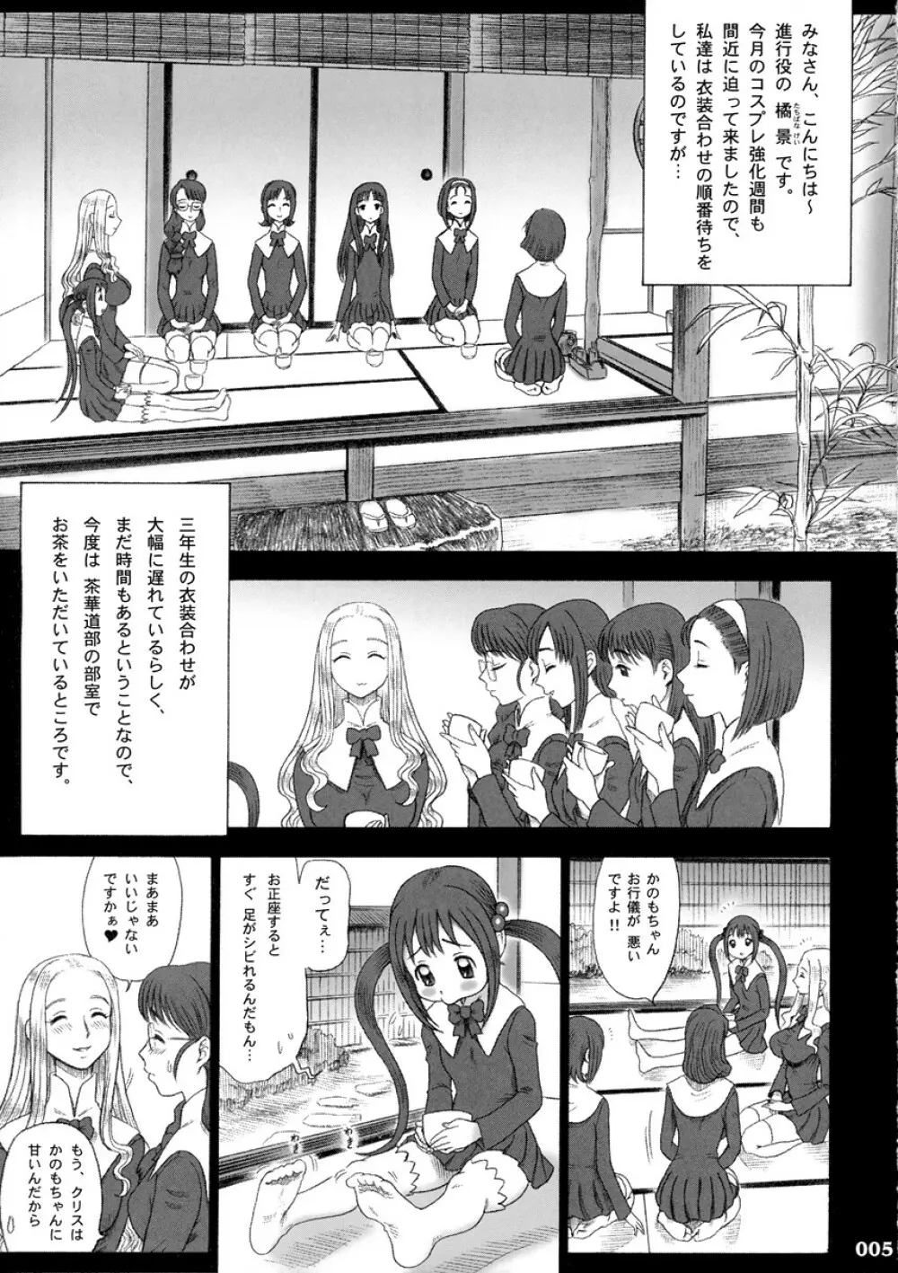 17回転 私立律心学園 -性処理委員、コスプレ強化週間~2日目。 - Page.4