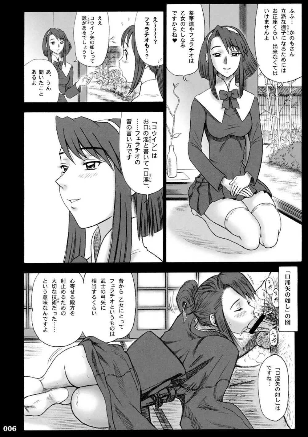 17回転 私立律心学園 -性処理委員、コスプレ強化週間~2日目。 - Page.5