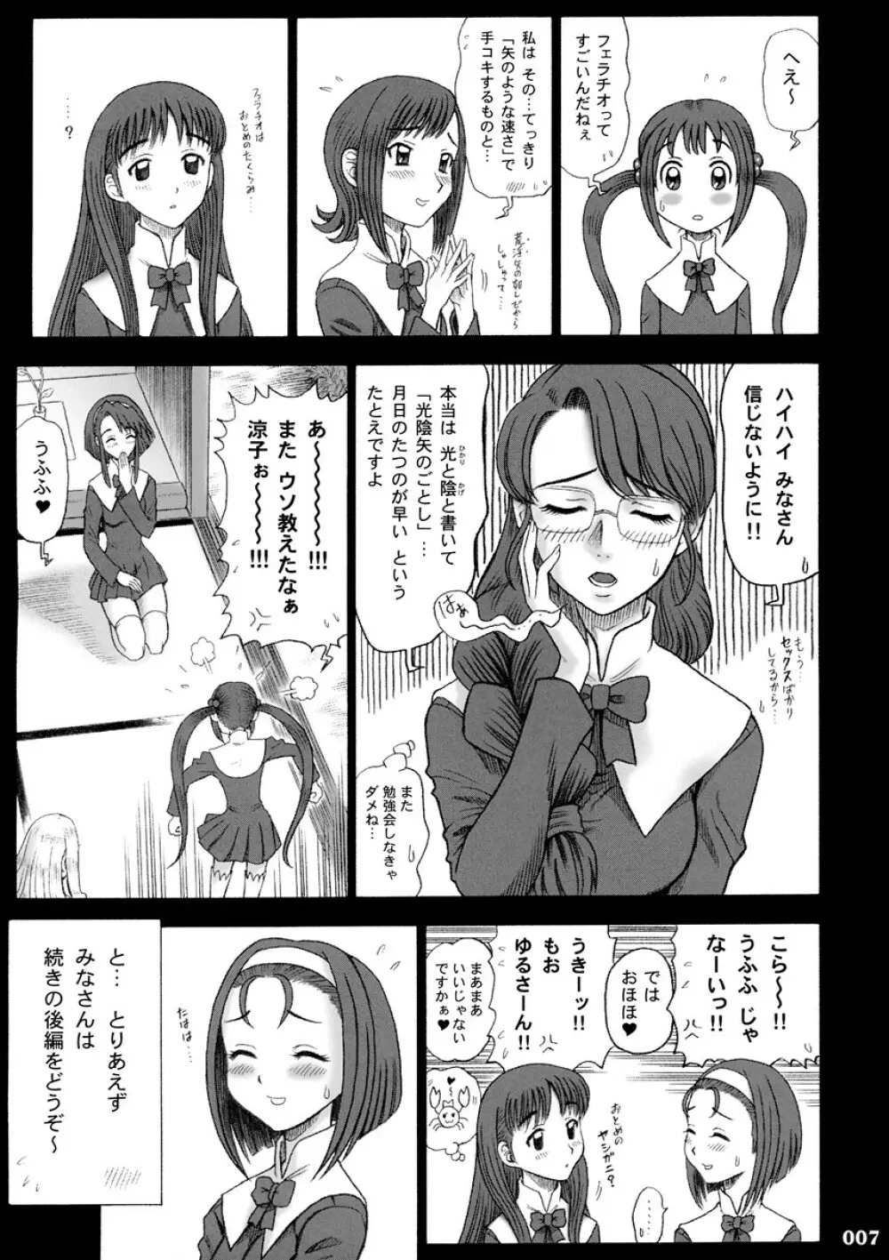 17回転 私立律心学園 -性処理委員、コスプレ強化週間~2日目。 - Page.6
