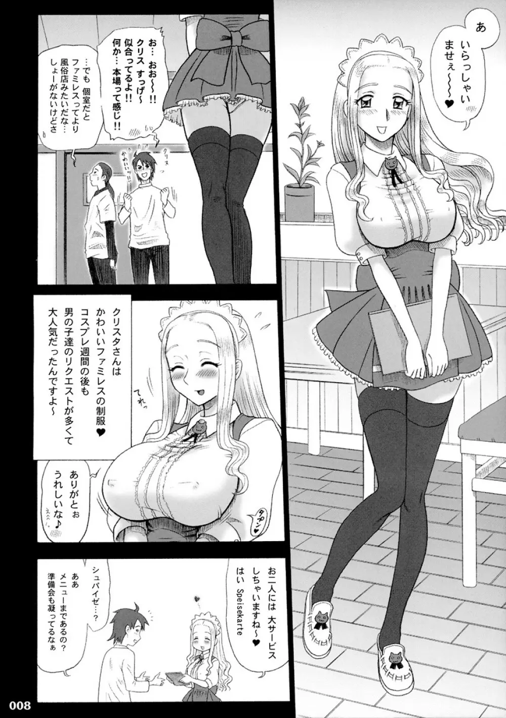 17回転 私立律心学園 -性処理委員、コスプレ強化週間~2日目。 - Page.7