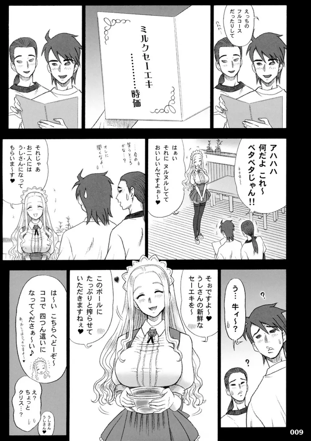17回転 私立律心学園 -性処理委員、コスプレ強化週間~2日目。 - Page.8